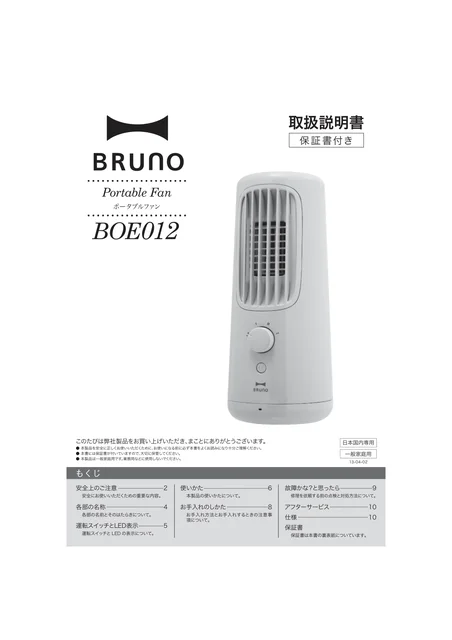 bruno ブルーノBOE012